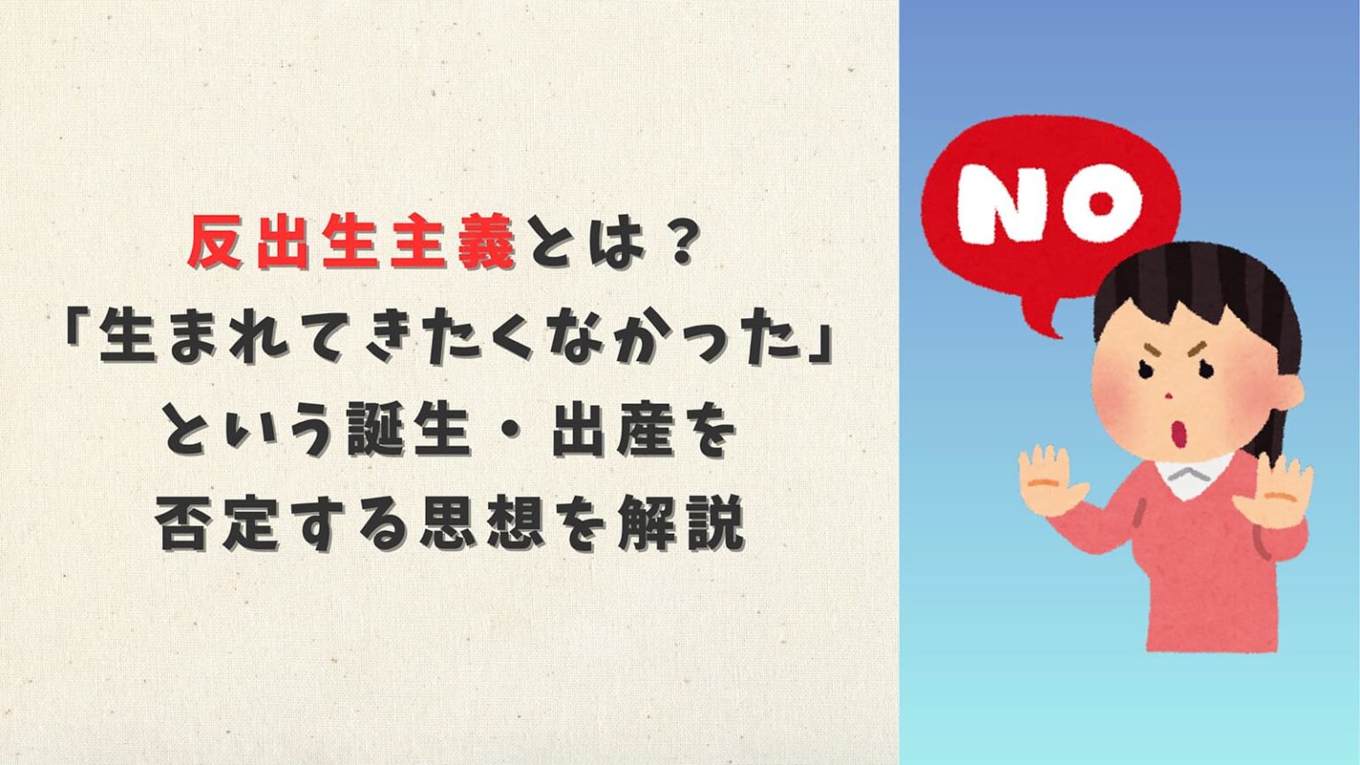 反出生主義.com | 〜 antinatalism(アンチナタリズム)