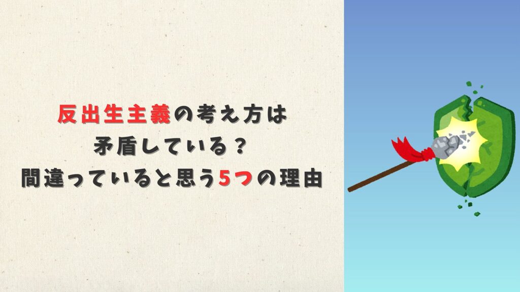 反出生主義の考え方は矛盾している？間違っていると思う5つの理由