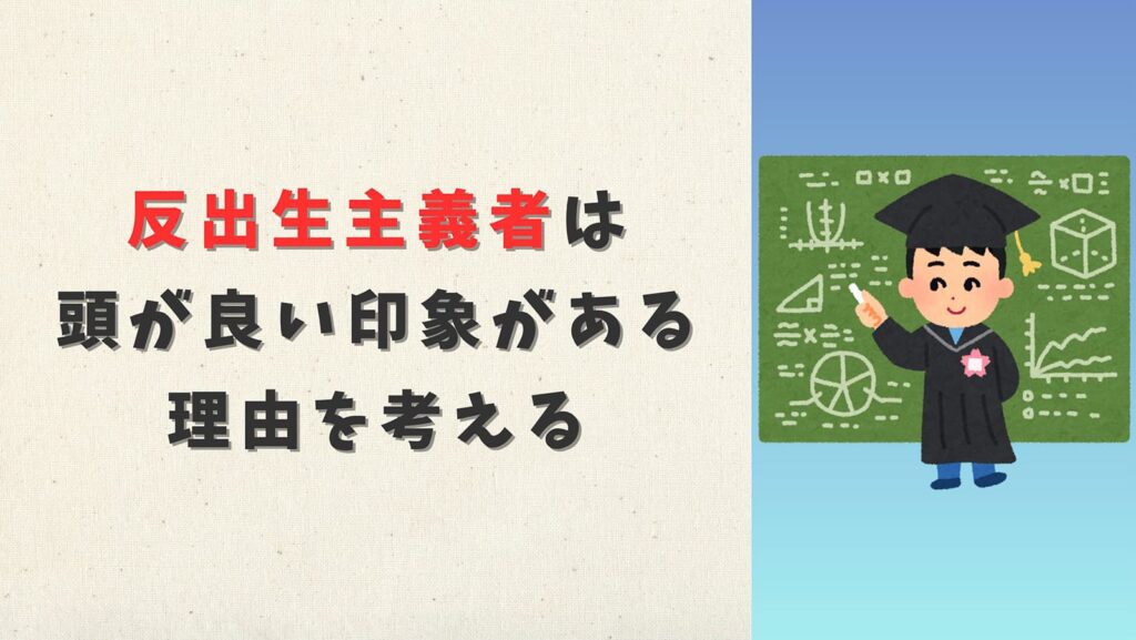 反出生主義者は頭が良い印象がある理由を考える