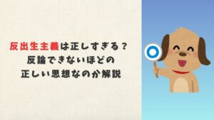反出生主義は正しすぎる？ 反論できないほどの正しい思想なのか解説